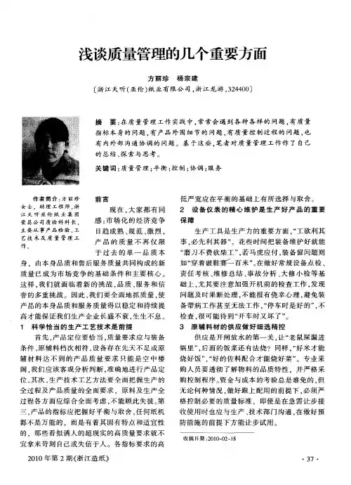 浅谈质量管理的几个重要方面
