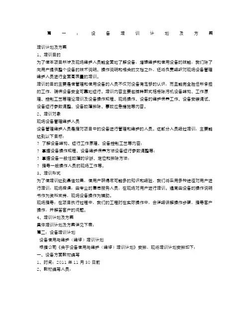设备操作培训计划