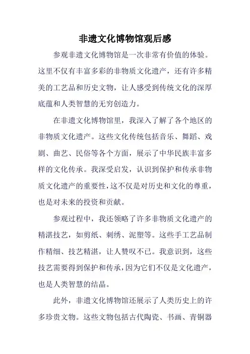 非遗文化博物馆观后感