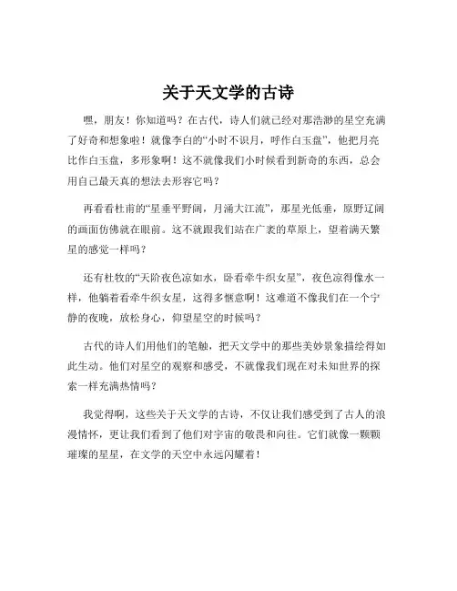 关于天文学的古诗