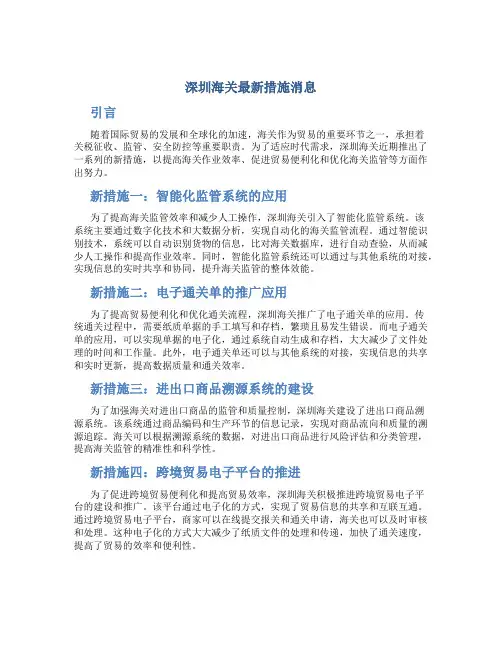深圳海关最新措施消息