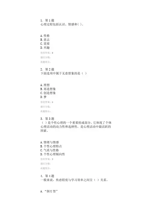2014 华师心理学答案