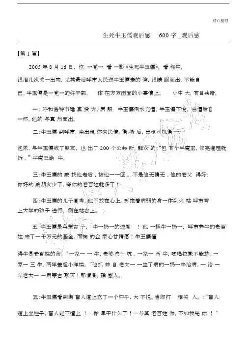 生死牛玉儒观后感600字_观后感.doc