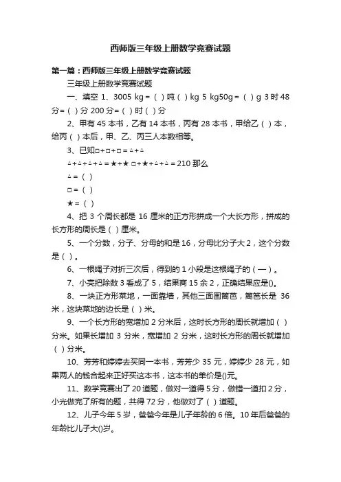 西师版三年级上册数学竞赛试题