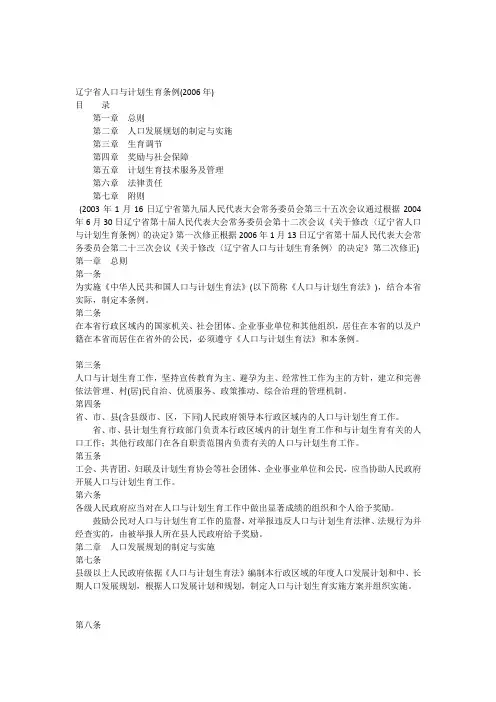 辽宁省人口与计划生育条例(2006年)