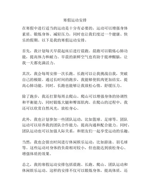 寒假运动安排