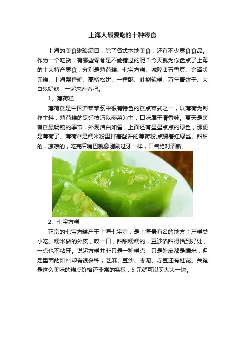 上海人最爱吃的十种零食