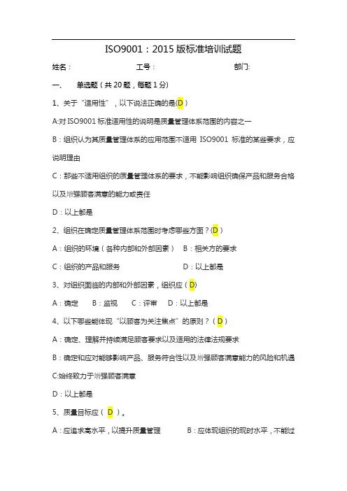 ISO9001：考试题(附答案)