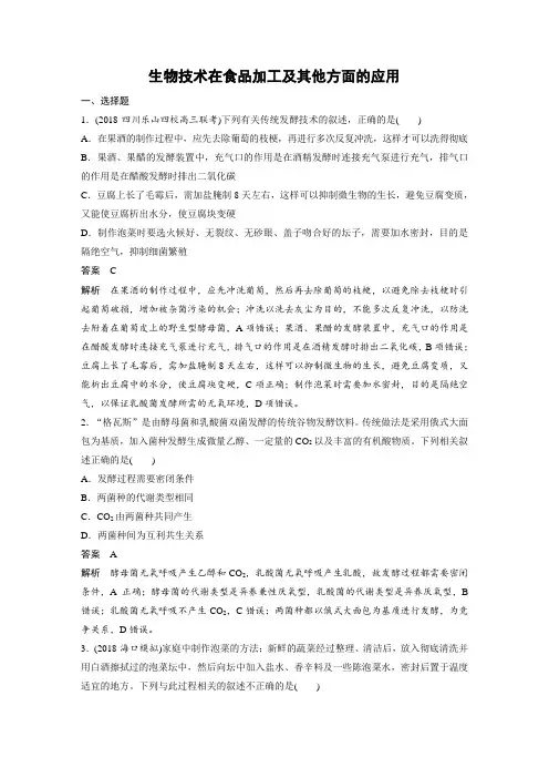 课时作业10：生物技术在食品加工及其他方面的应用