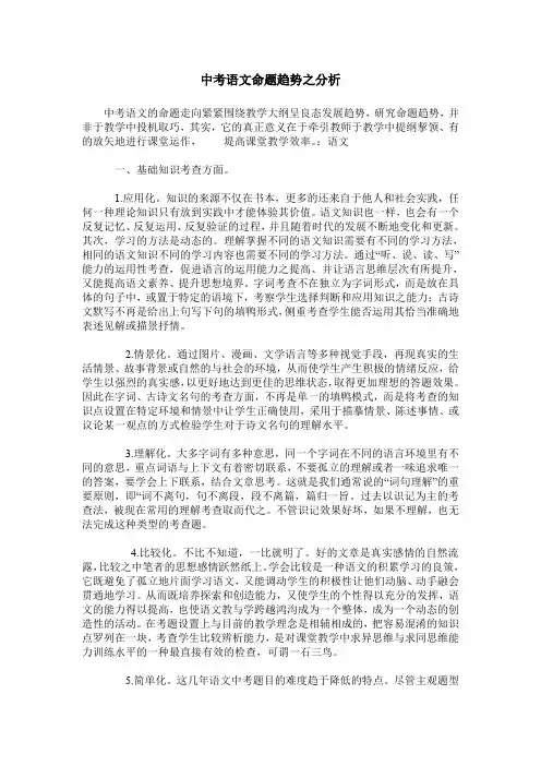 中考语文命题趋势之分析