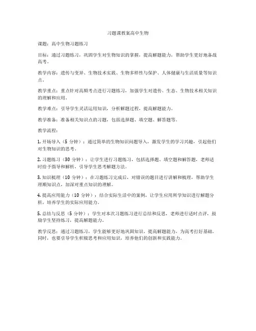 习题课教案高中生物