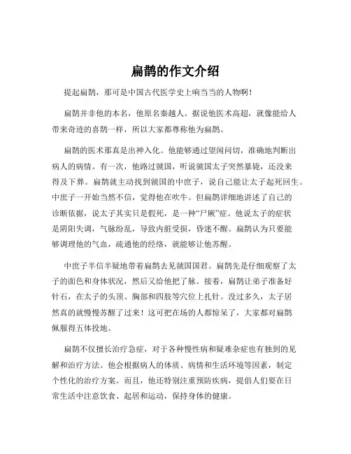 扁鹊的作文介绍