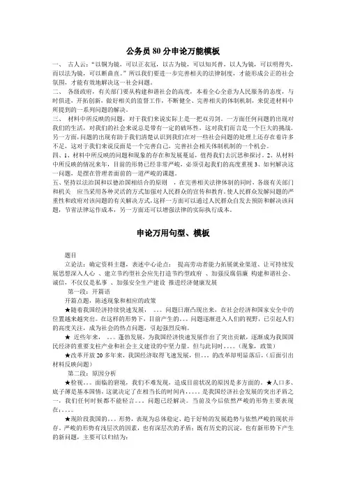 申论80分万能模板
