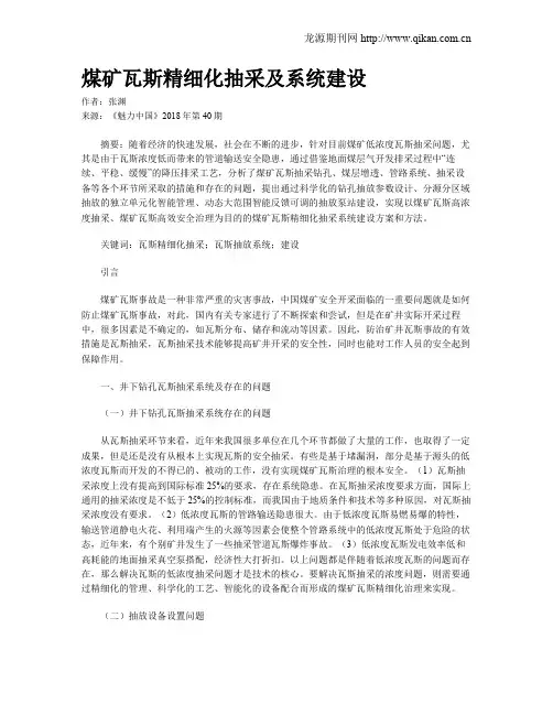 煤矿瓦斯精细化抽采及系统建设