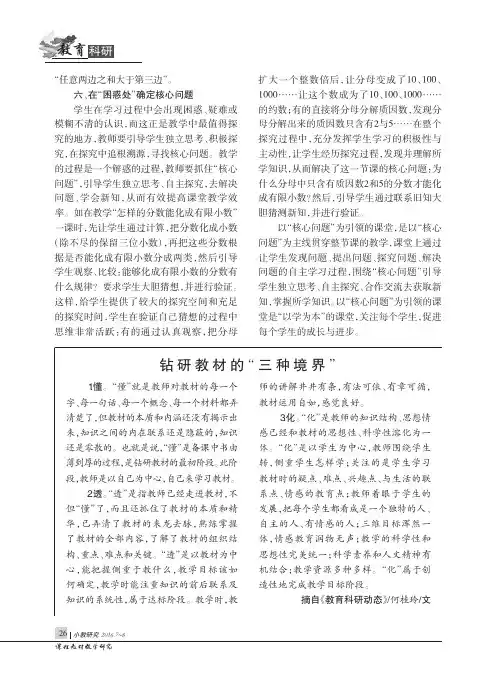 钻研教材的“三种境界”