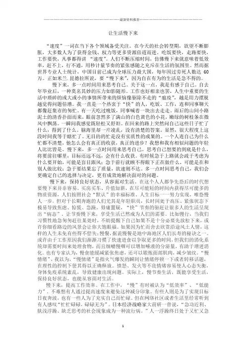 议论文：让生活慢下来精编版