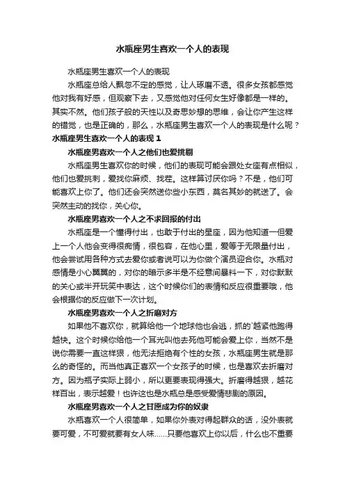 水瓶座男生喜欢一个人的表现