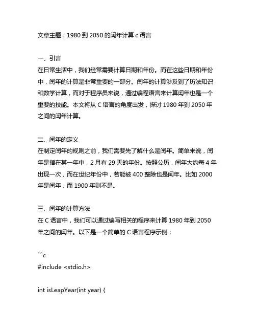 1980到2050的闰年计算c语言