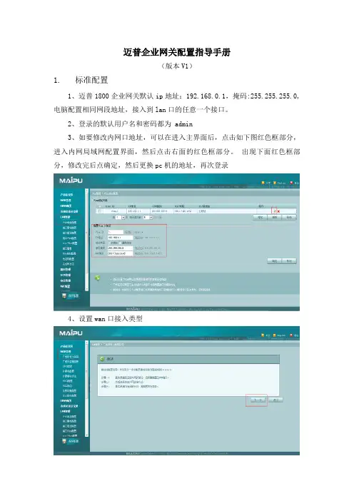 迈普企业网关配置指导手册
