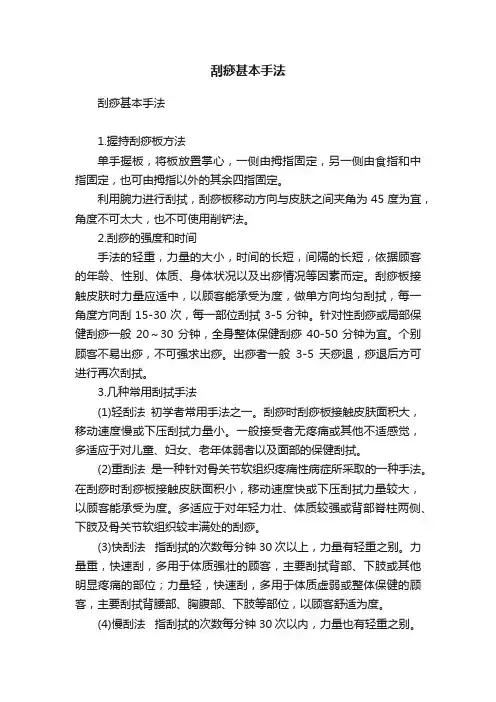 刮痧甚本手法