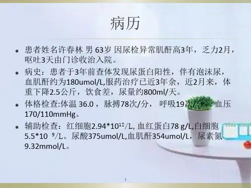 慢性肾衰竭
