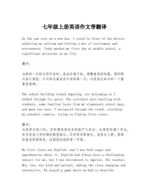 七年级上册英语作文带翻译