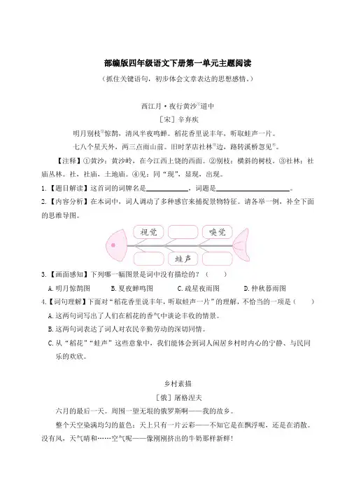 部编版四年级语文下册第一单元主题阅读 附答案