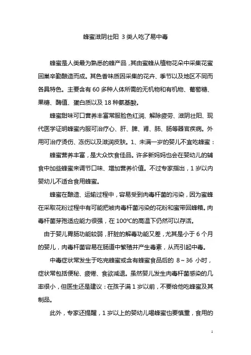 蜂蜜滋阴壮阳 3类人吃了易中毒