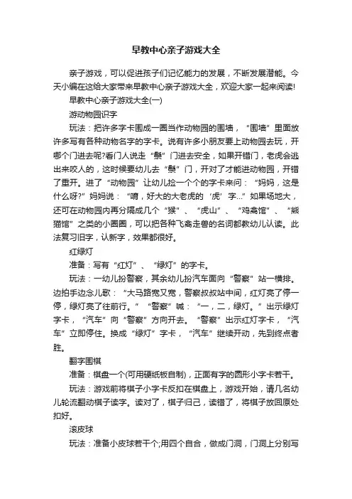 早教中心亲子游戏大全