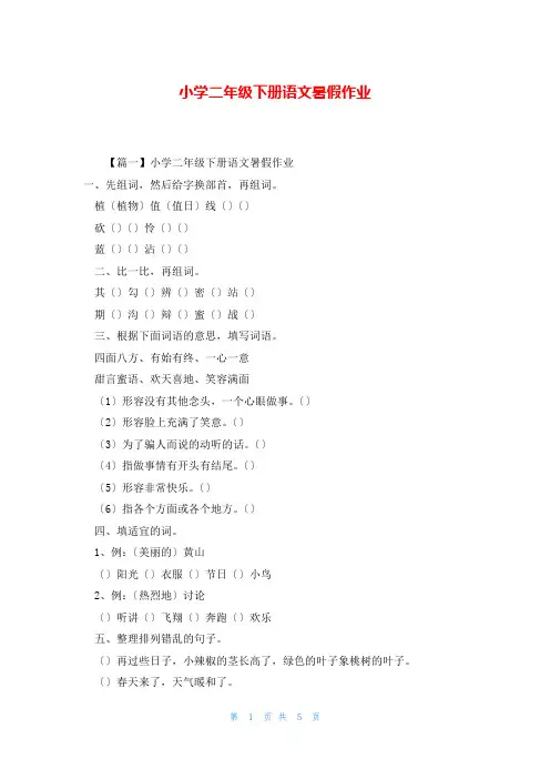 小学二年级下册语文暑假作业