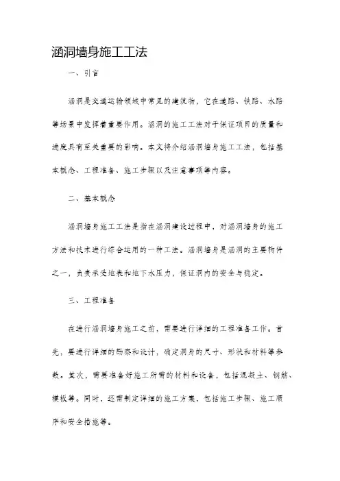 涵洞墙身施工工法