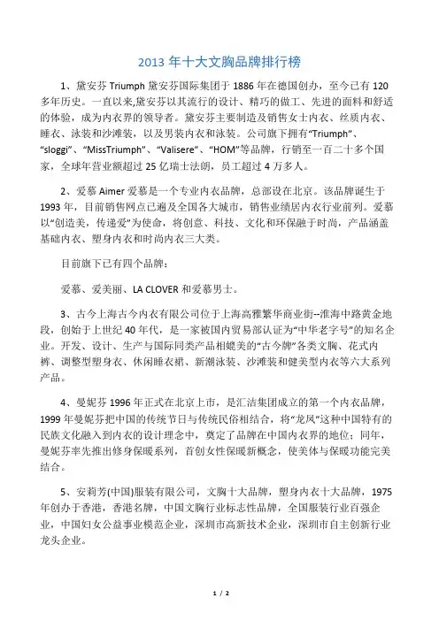 十大文胸品牌排行榜
