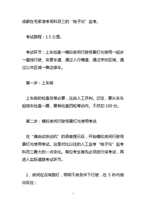 成都驾驶证考试科目三