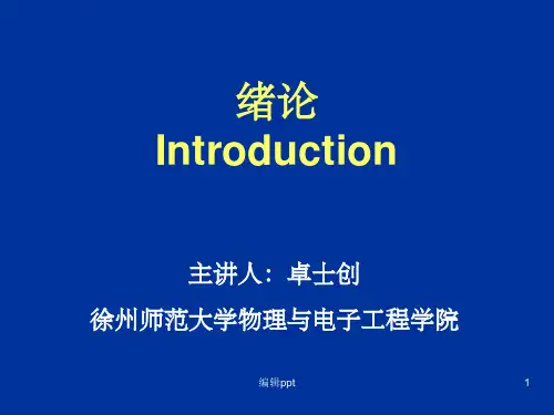 绪论01第1章光的干涉