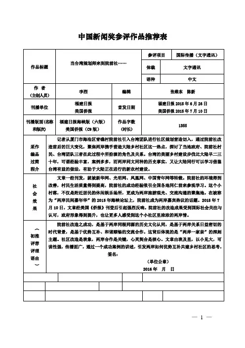 中国新闻奖参评作品推荐表