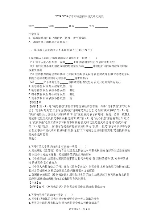 2023-2024学年初中语文部编版九年级上第一单元单元测试(含答案解析)