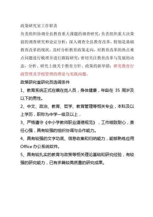 政策研究室工作职责