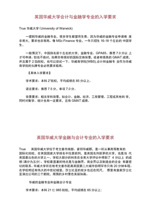 英国华威大学会计与金融学专业的入学要求