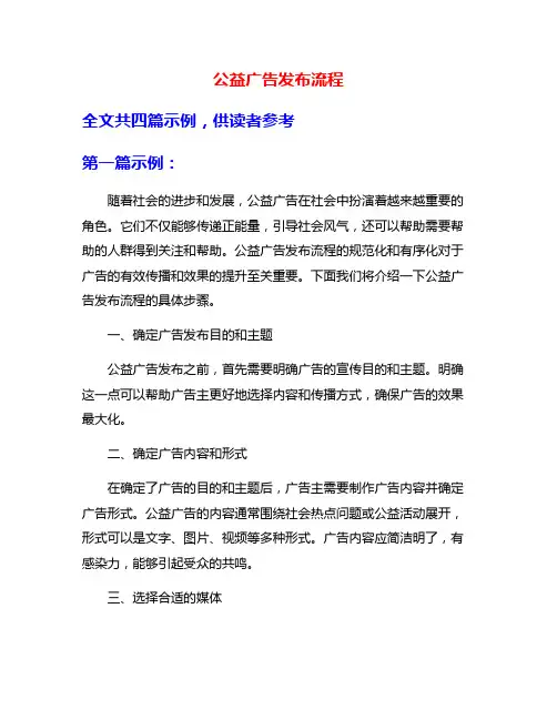 公益广告发布流程
