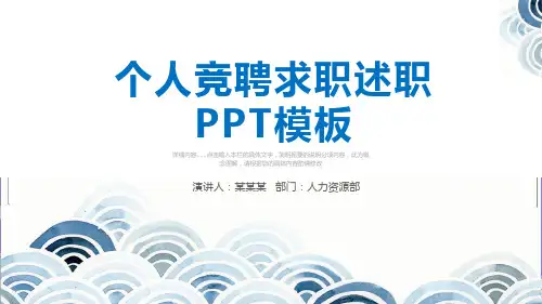中层领导副职岗位竞聘演讲PPT