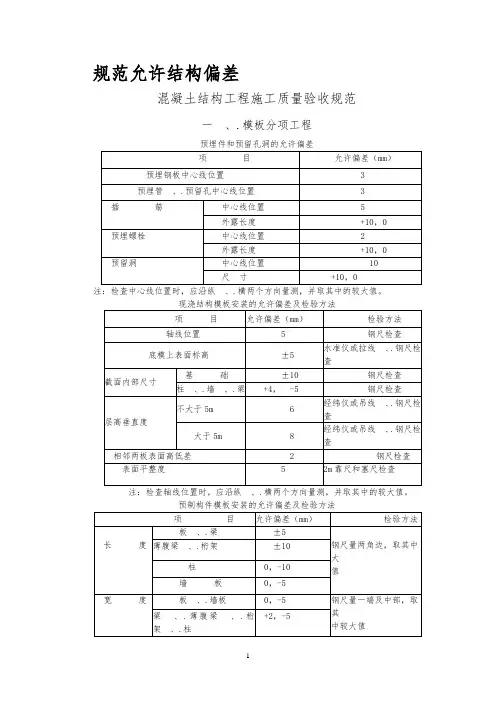 工程允许偏差值表