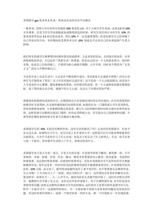 美国留学gpa低本科未毕业,原来还有这些办法可以解决的方案