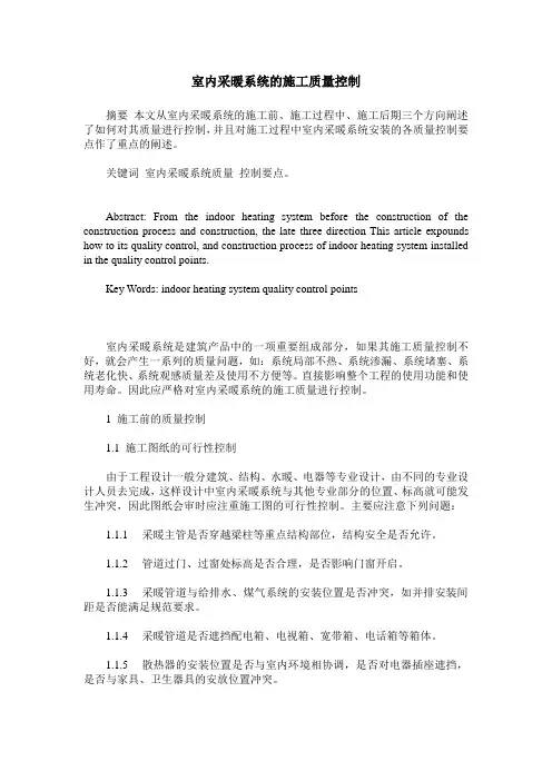 室内采暖系统的施工质量控制