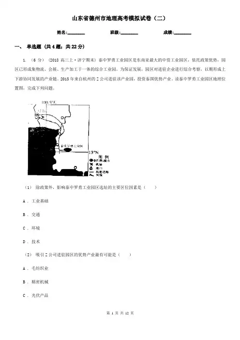 山东省德州市地理高考模拟试卷(二)