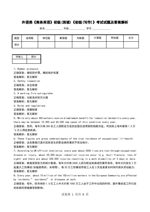 外语类《商务英语》初级(阅读)《初级(写作)》考试试题及答案解析