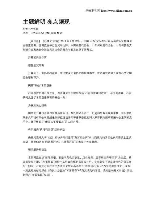 主题鲜明 亮点频现