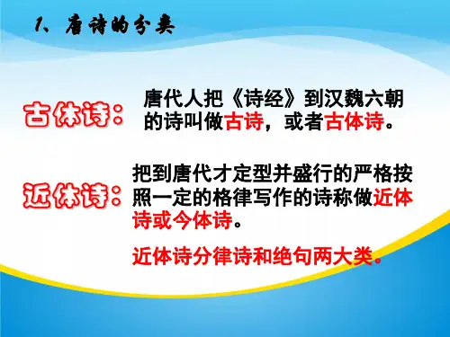 人教版高中语文必修3-4《蜀道难》 课件  (共38张PPT)