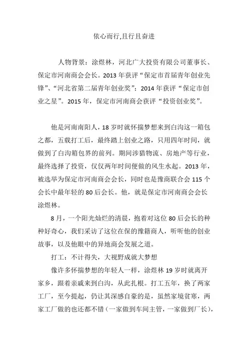 依心而行,且行且奋进