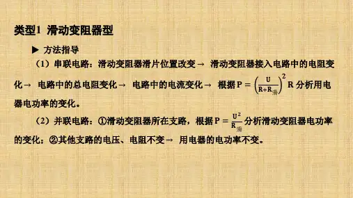 电功率的动态电路、图像问题