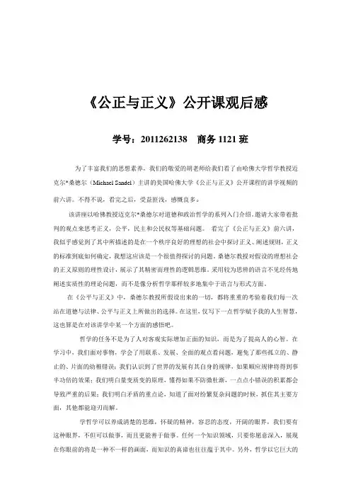 《公正与正义》公开课观后感